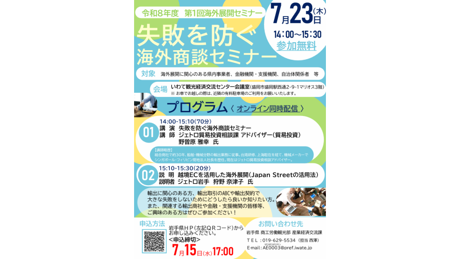 失敗を防ぐ海外商談セミナーのチラシ画像