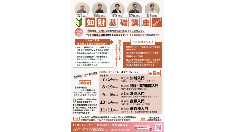 令和8年度 超初心者向け！ 弁理士による知財基礎講座のチラシ画像