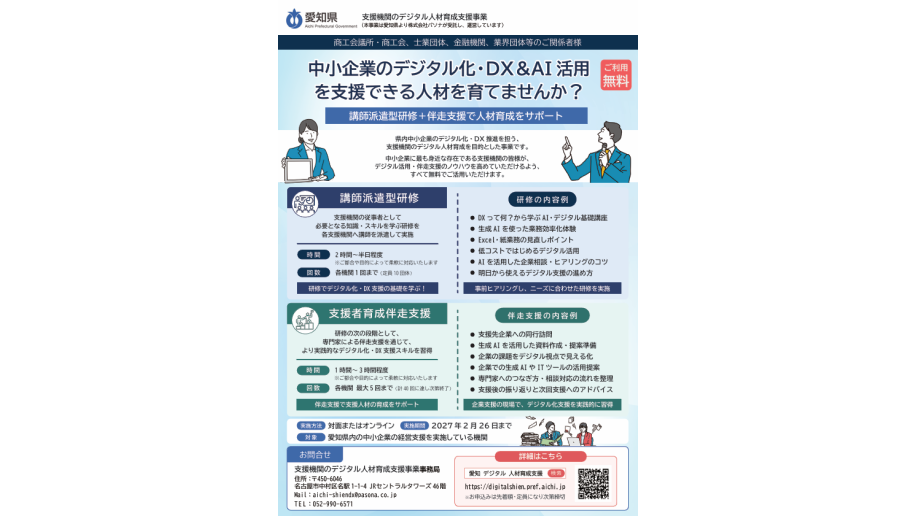 支援機関のデジタル人材育成支援事業紹介のチラシ画像