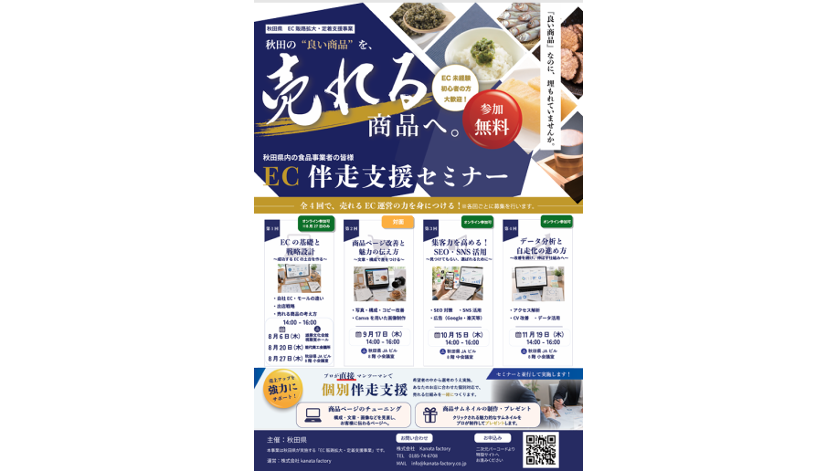 EC販路拡大・定着支援事業　EC伴走支援セミナーのご案内のチラシ画像