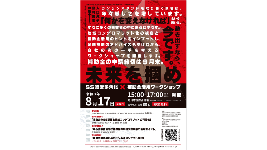 SS経営多角化×補助金活用ワークショップのチラシ画像