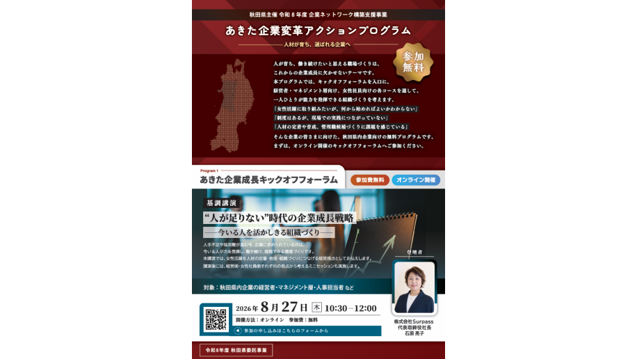 「あきた企業変革アクションプログラム」参加企業募集のチラシ画像