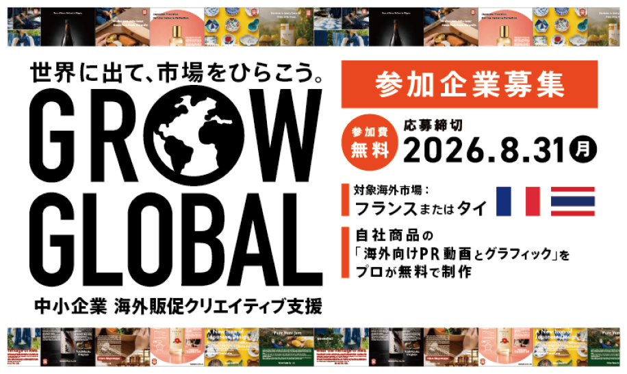 海外販促クリエイティブ支援参加企業募集のチラシ画像