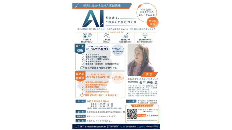 AI人材育成講座のチラシ画像