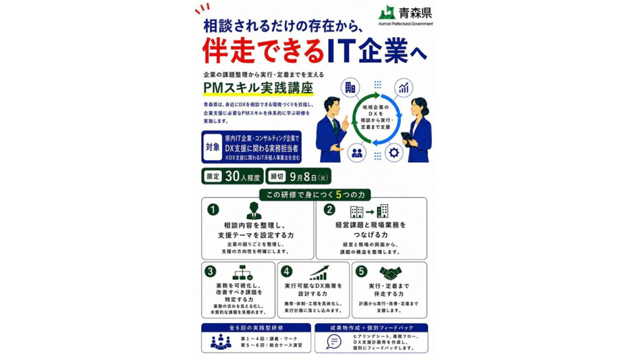 PMスキル実践講座のチラシ画像