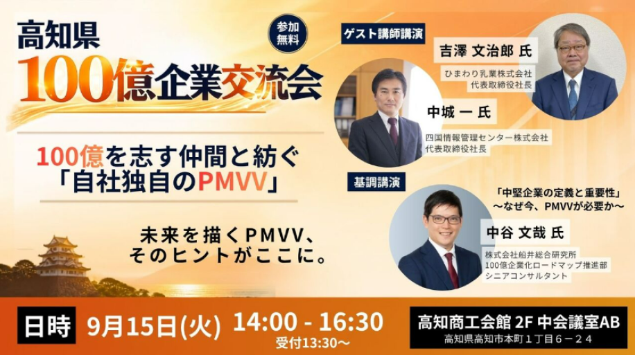 高知県100億企業交流会開催のチラシ画像