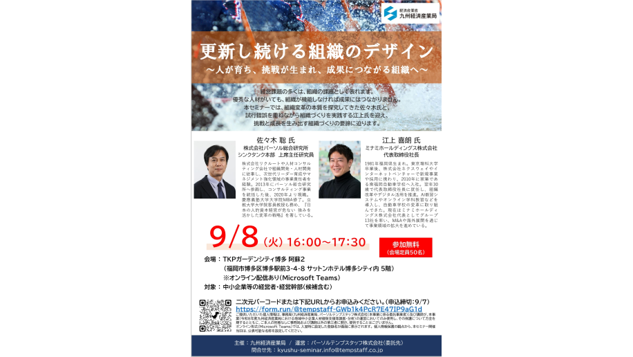 「更新し続ける組織のデザイン」のチラシ画像