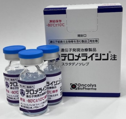 「テロメライシン®注」の写真画像