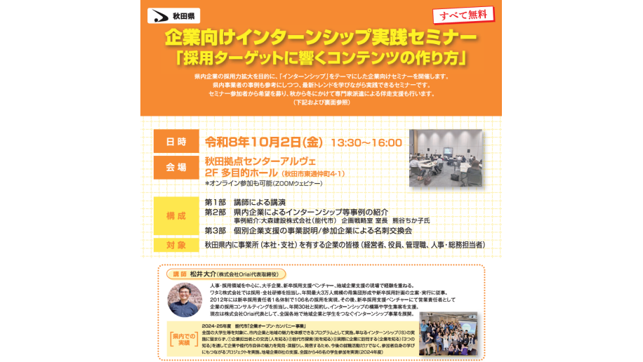 企業向けインターンシップ実践セミナー開催のチラシ画像