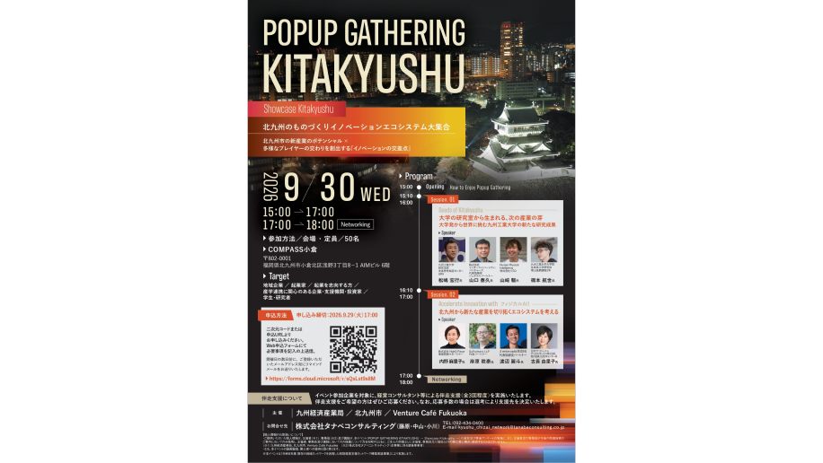 POPUP GATHERING KITAKYUSHU開催のチラシ画像
