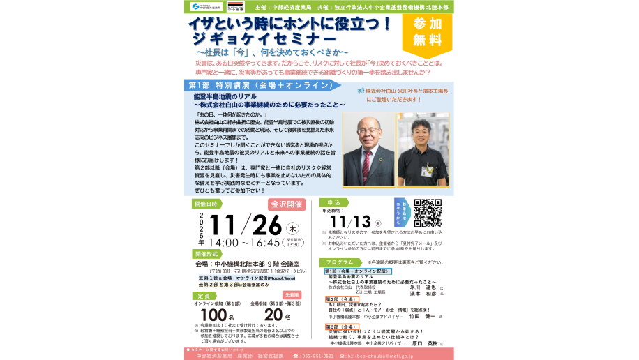 「イザという時にホントに役立つ！ジギョケイセミナー開催のチラシ画像