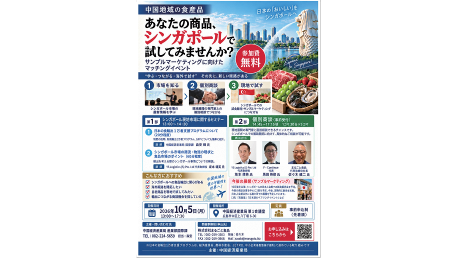サンプルマーケティングに向けたマッチングイベントのチラシ画像