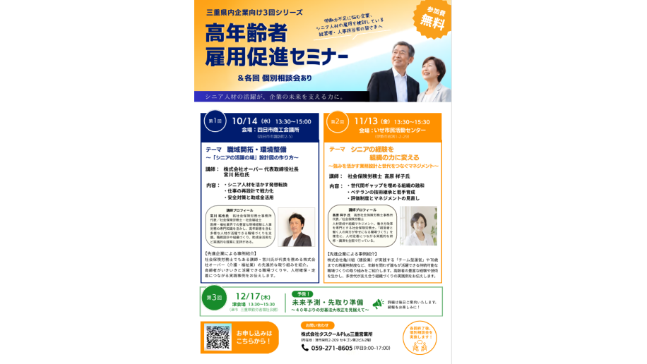 「高年齢者雇用促進セミナー」開催のチラシ画像