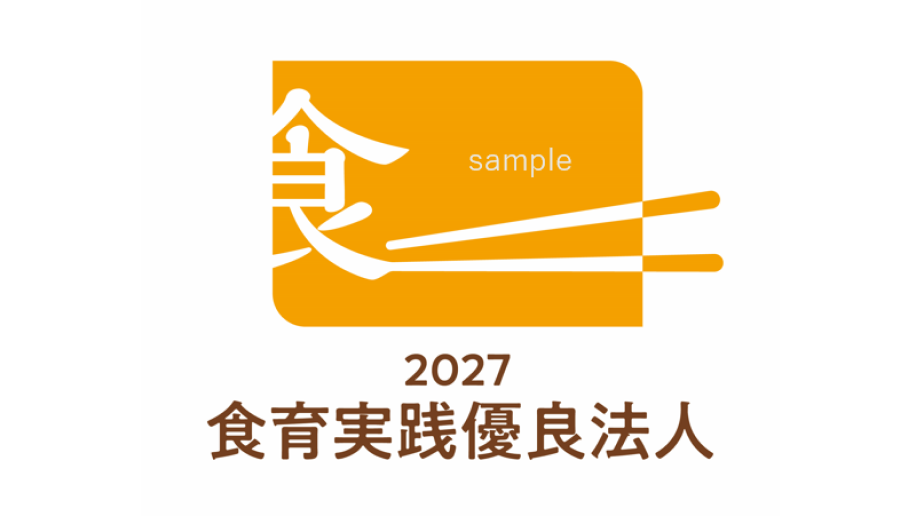 「食育実践優良法人2027」のロゴ画像