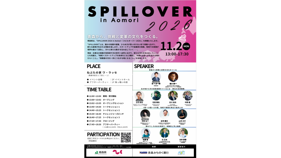 SPILLOVER 2026 in Aomori開催のチラシ画像