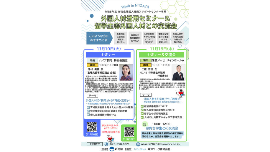 「外国人材活用セミナー」及び「留学生等外国人材との交流会」開催のチラシ画像