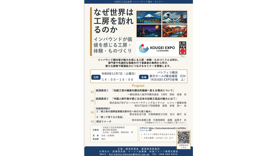セミナー「なぜ世界は工房を訪れるのか」開催のチラシ画像