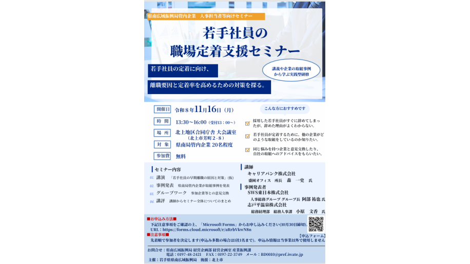 若手社員の職場定着支援セミナー開催のチラシ画像