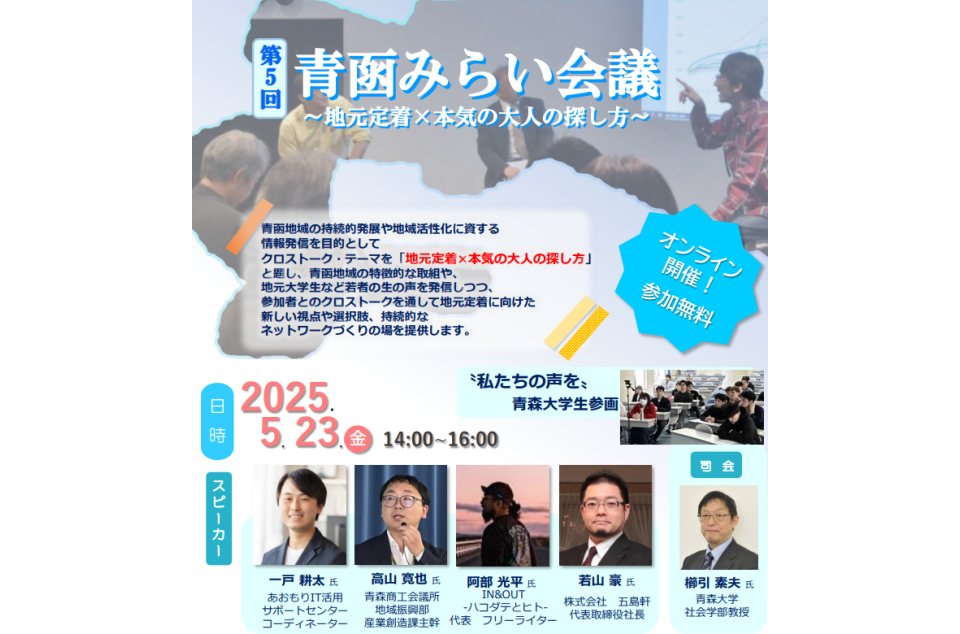 第5回 青函みらい会議のちらし画像