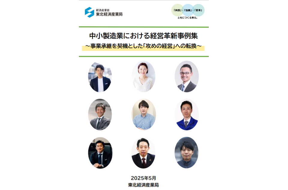 中小製造業における経営革新事例集の表紙画像