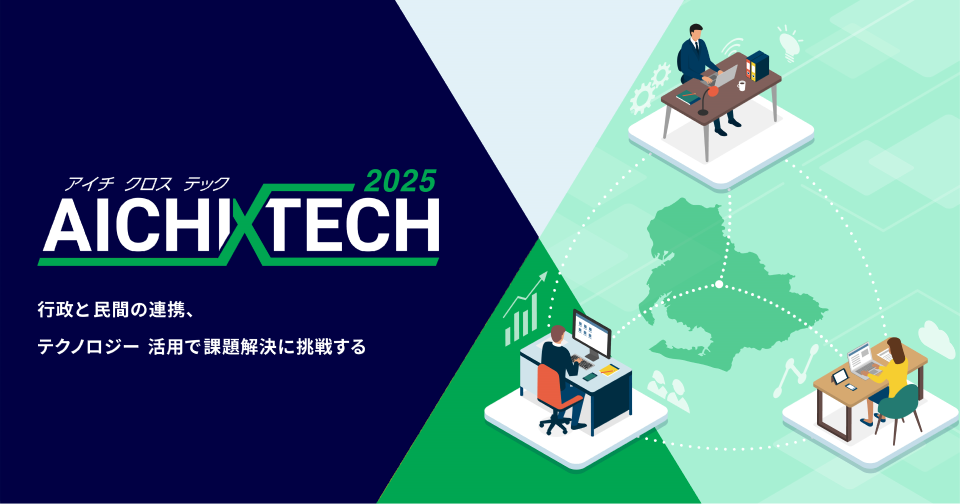 AICHI X TECH 2025の画像