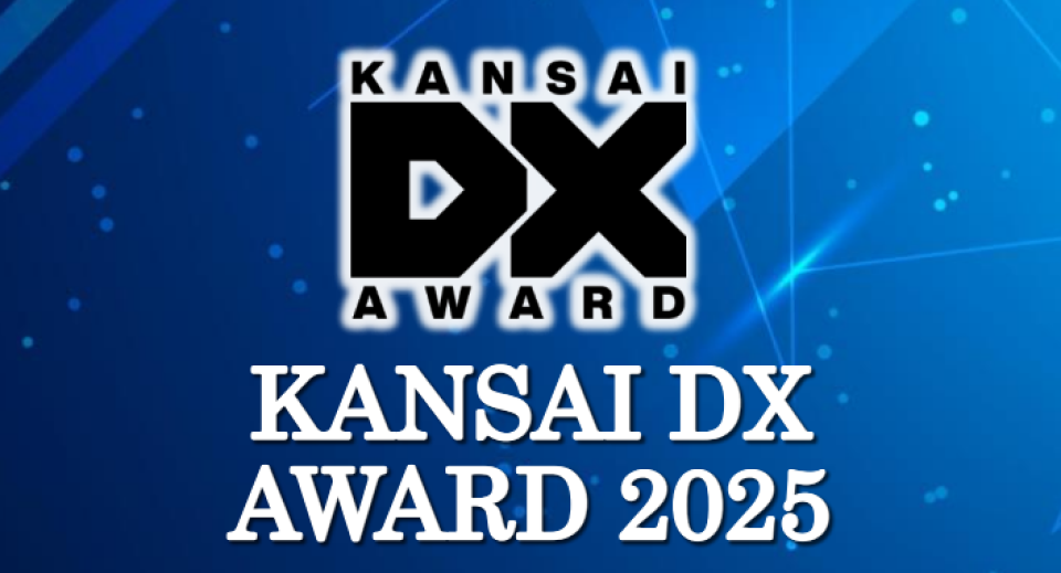 ANSAI DX AWARD 2025の画像
