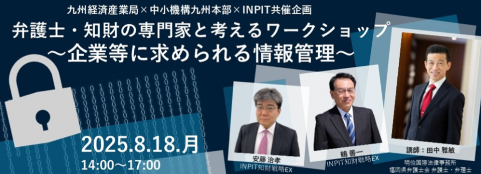 弁護士・知財の専門家と考えるワークショップの画像