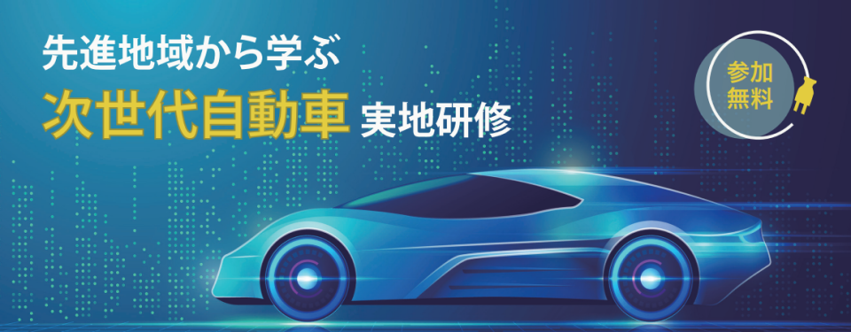 次世代自動車実地研修の画像
