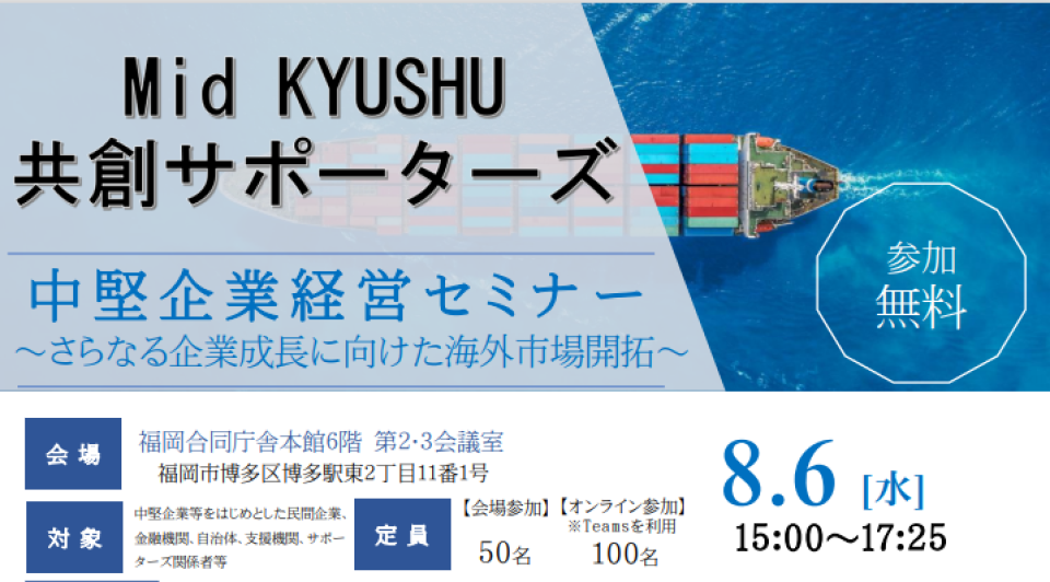 令和7年度中堅企業経営セミナーのチラシ画像