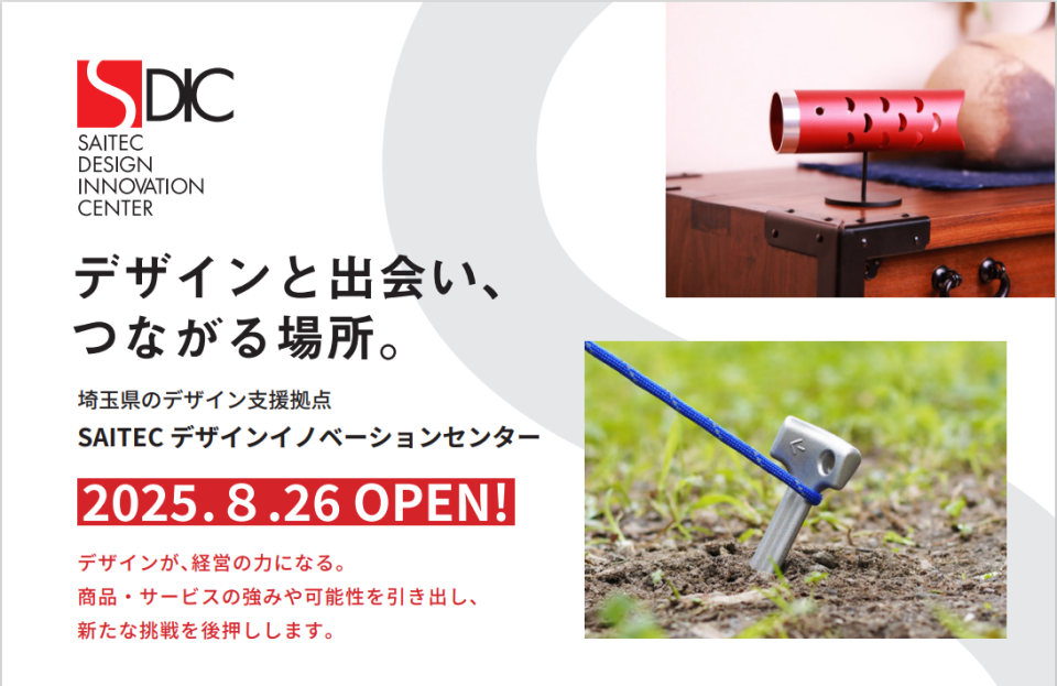 SAITECデザインイノベーションセンター オープンの紹介画像