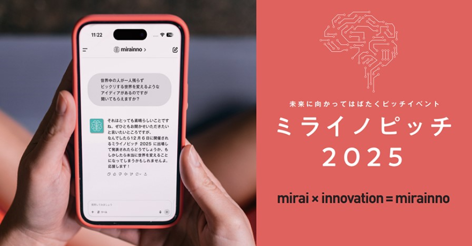 ミライノピッチ2025の画像