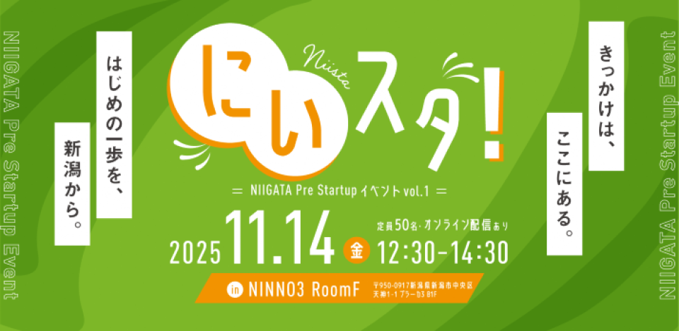 にいスタ！のチラシ画像