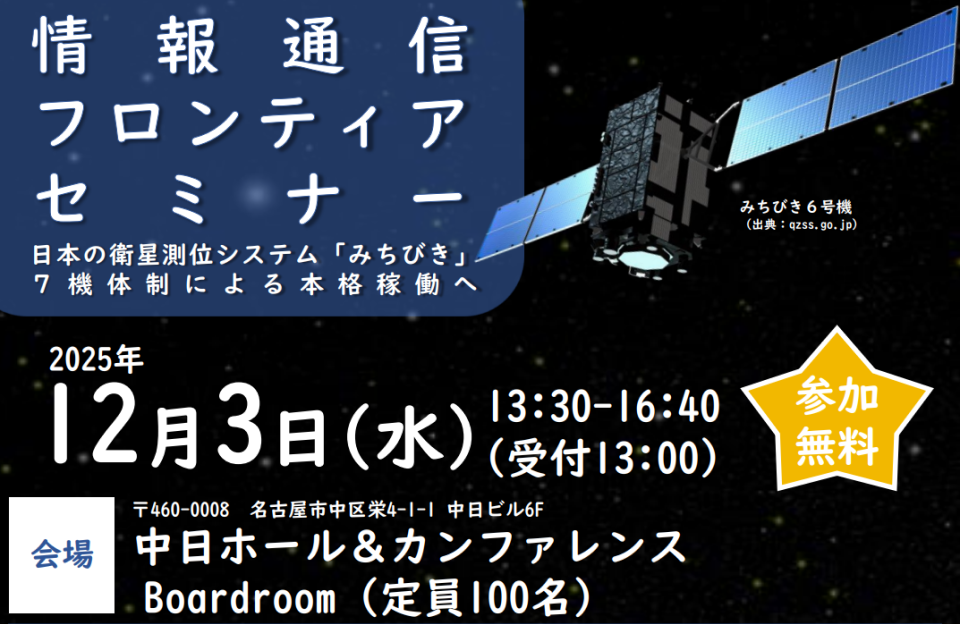 「情報通信フロンティアセミナー」開催のチラシ画像