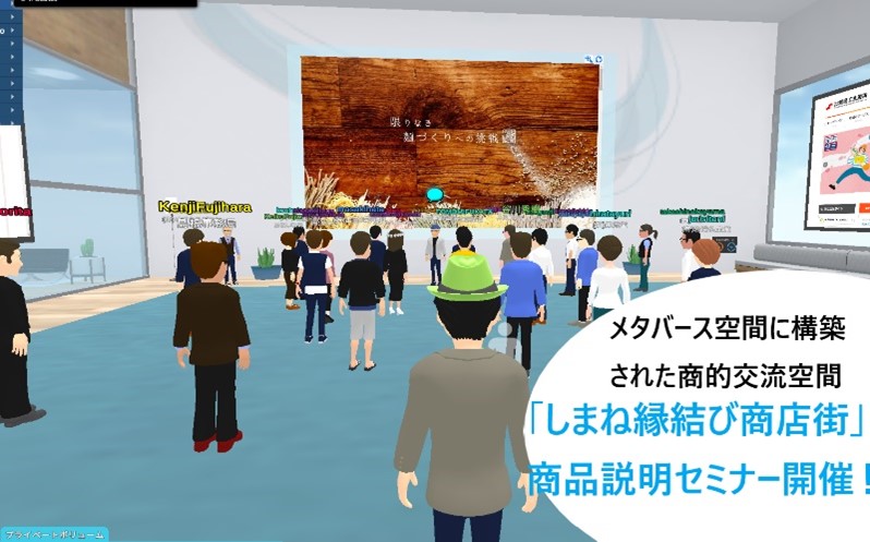 仮想空間での商品説明セミナーを6月21～25日に開催：島根城下町食文化