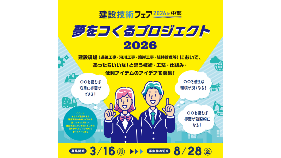 「夢をつくるプロジェクト 2026」の作品募集開始のチラシ画像