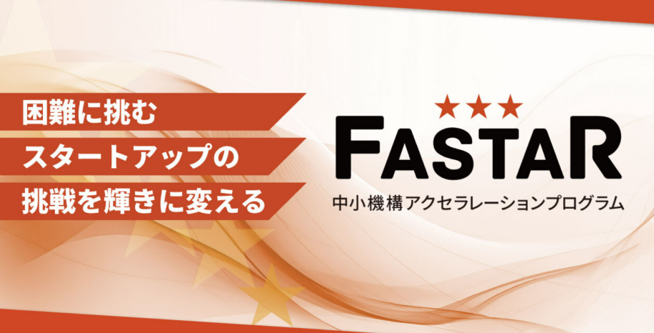 FASTARの画像
