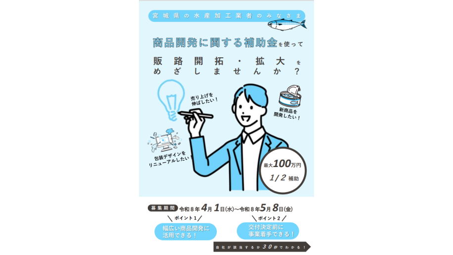 県産水産物の販路開拓強化支援事業募集のチラシ画像