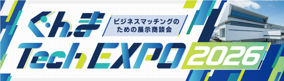 ぐんまTech EXPO 2026のチラシ画像