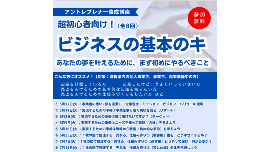 アントレプレナー養成講座のチラシ画像