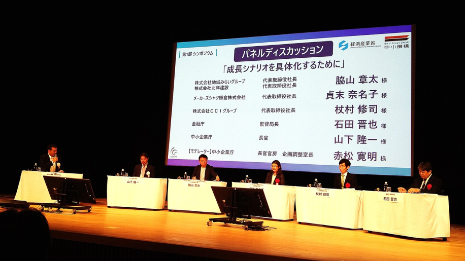 第2回100億企業創出シンポジウムで開催されたパネルディスカッションの写真画像