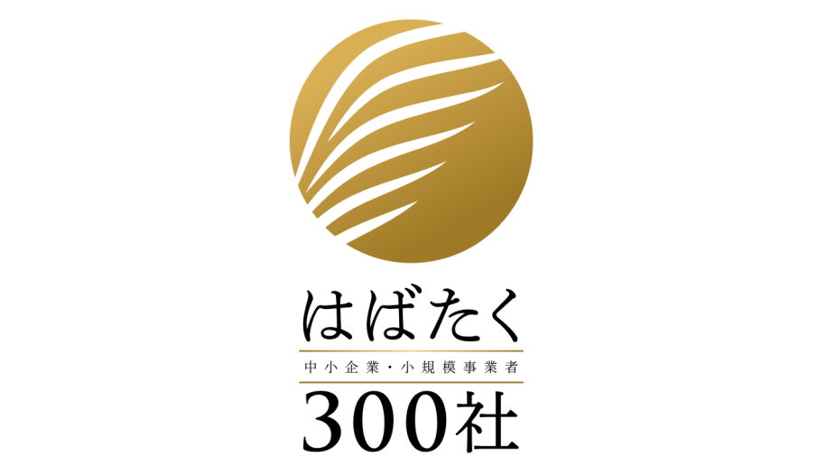 2025年度「はばたく中小企業・小規模事業者300社」のロゴ画像
