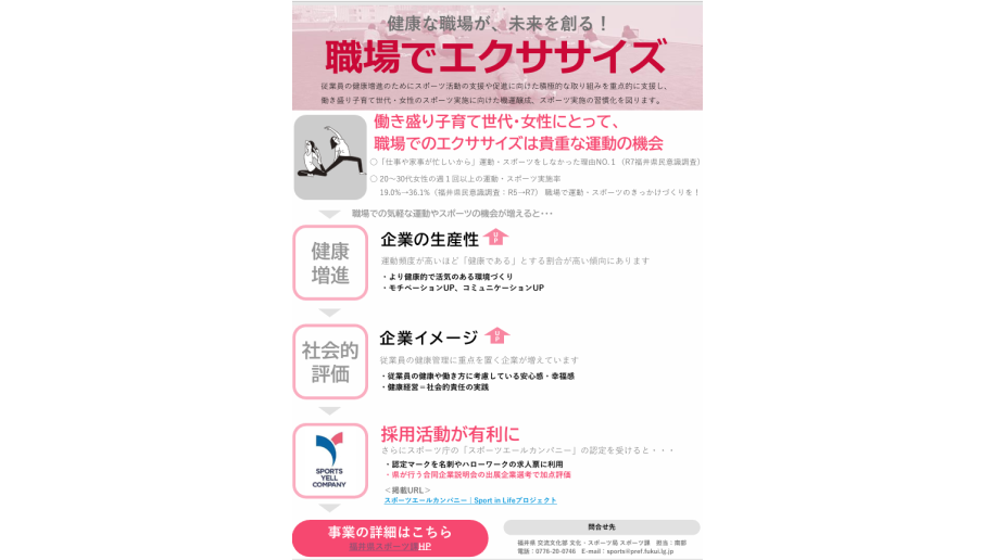 職場でエクササイズ事業紹介のチラシ画像