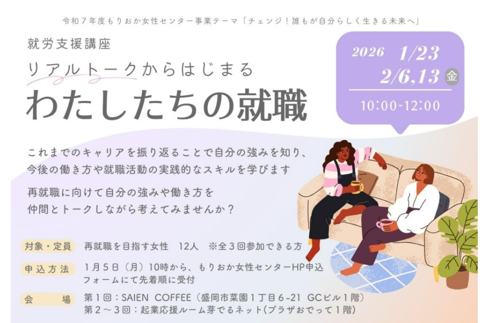 「リアルトークからはじまるーわたしたちの就職」開催のチラシ画像