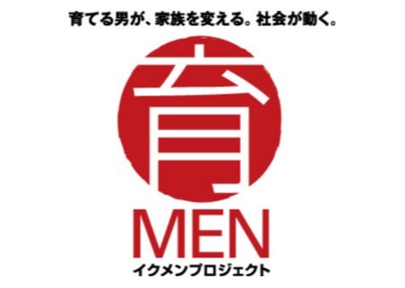 イクメンプロジェクトのシンボルマーク