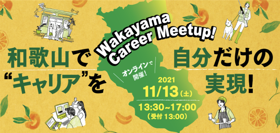 「Wakayama Career Meetup!」