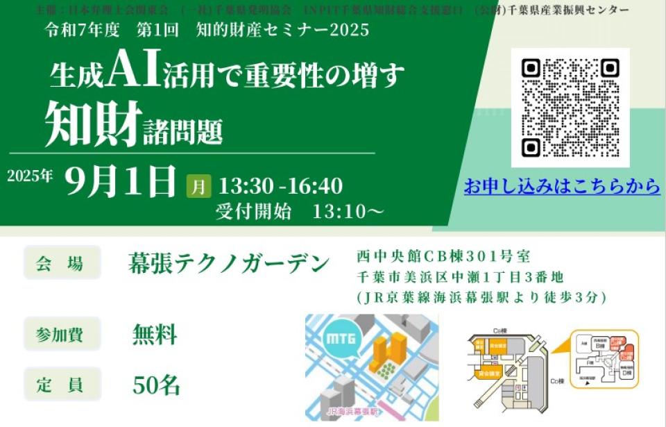 知的財産セミナー2025の案内画像