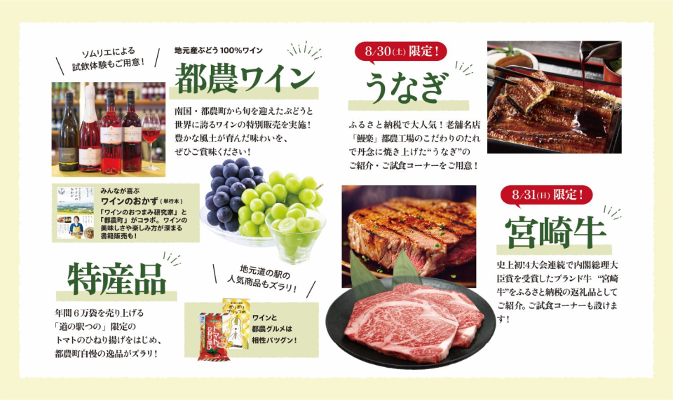 みやざき地域リレーフェア