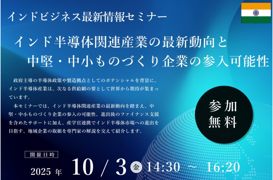 第2回インドビジネス最新情報セミナーの案内画像