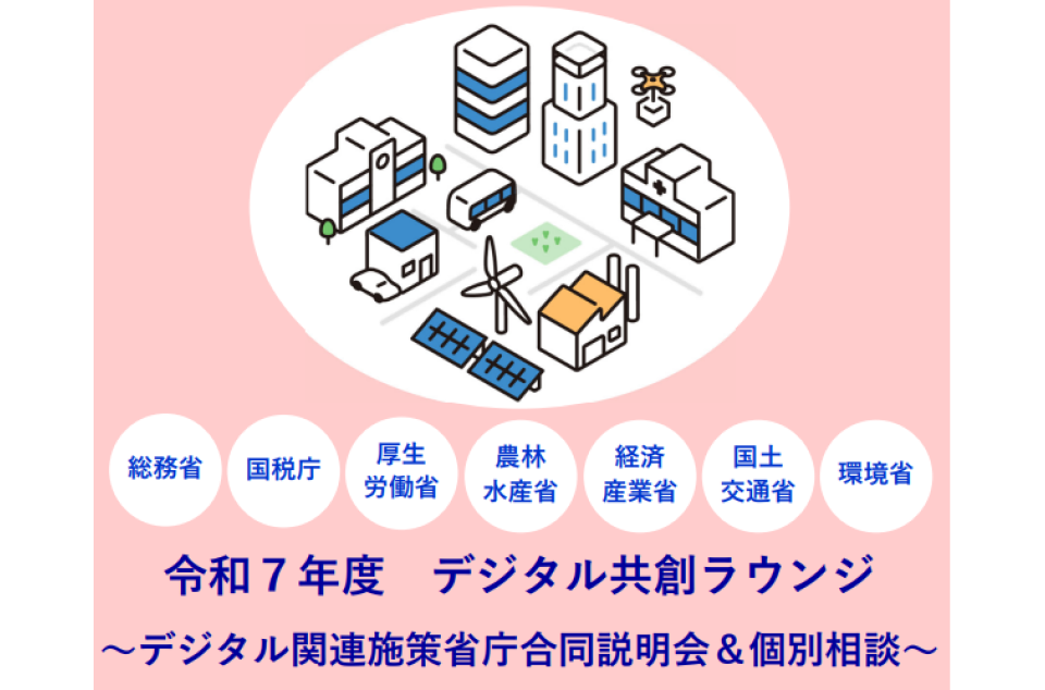 令和7年度 デジタル共創ラウンジの案内画像