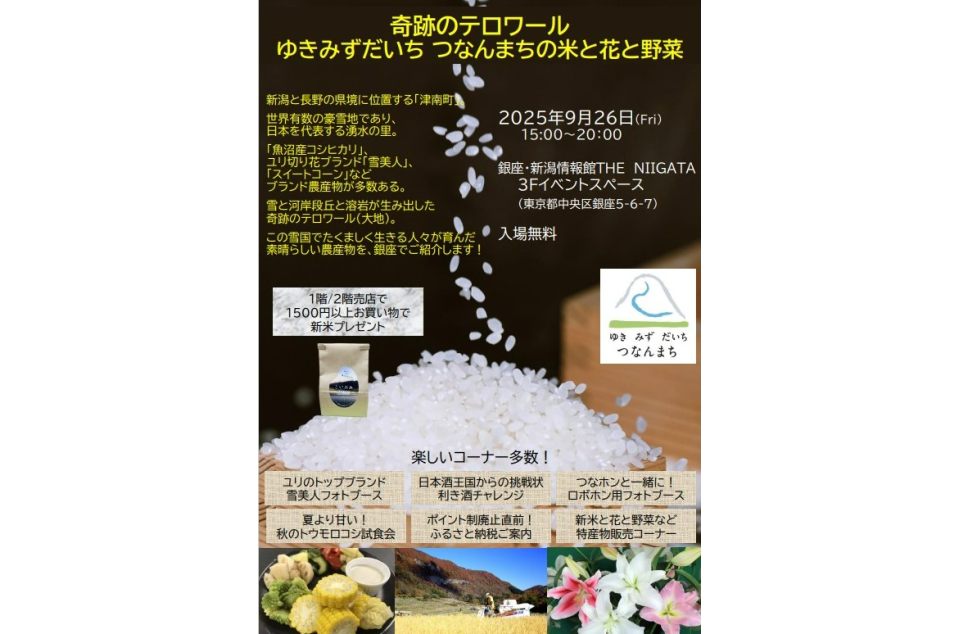 つなん産直市の開催案内画像
